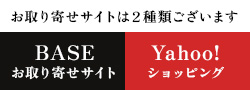 お取り寄せ